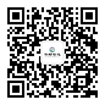 华邮智连微信公众号二维码